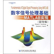 数字信号处理基础:MATTLAB实现