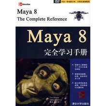 Maya8完全学习手册(附DVD光盘1张)