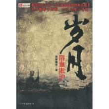 岁月1：浴血淞沪