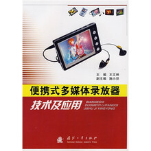 便携式多媒体录放器技术及应用