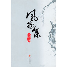 风物集