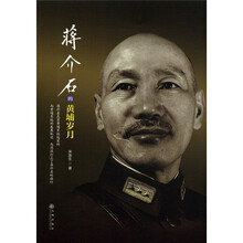 蒋介石的黄埔岁月