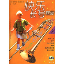 快乐长号教程2