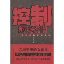 控制