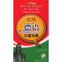 口语大突破:实用德语口语句典(附光盘)