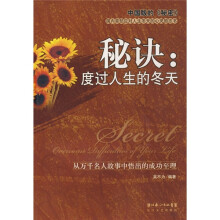 秘诀：度过人生的冬天