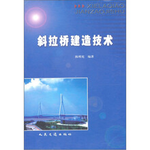斜拉桥建造技术