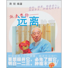 施老带你远离肿瘤