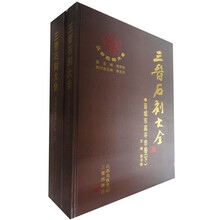 三晋石刻大全：晋城市高平市卷（套装上下册）
