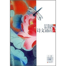 现代诗文诵读：小学5年级（下册）