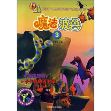 魔法波鲁3-4（套装共2册）
