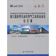 第三届世界石油天然气工业安全会议论文集