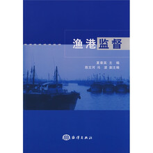 渔港监督