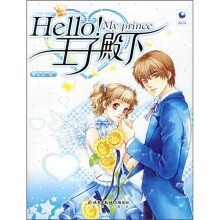 hello!王子殿下(附天使心情记事本1本+爱的小屋大头帖本1本+天使街绚丽彩帖1张+年历海报1张)