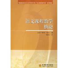 语文课程教学概论