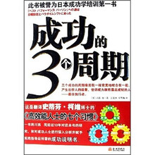 成功的3个周期