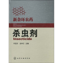 新杂环农药:杀虫剂