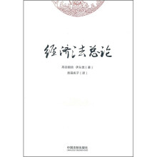 经济法总论