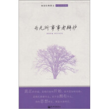 双语经典散文生活哲理篇:为无所事事者辩护