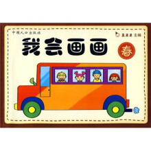 我会画画（套装共4册）