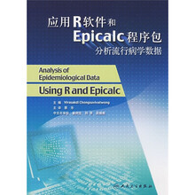 应用R软件和 Epicalc 模块程序分析流行病学数据