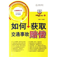 如何获取交通事故赔偿