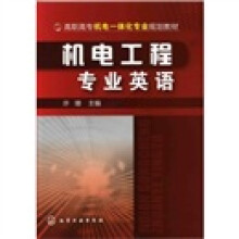 机电工程专业英语