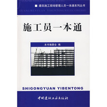 施工员一本通