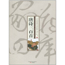 唐诗三百首