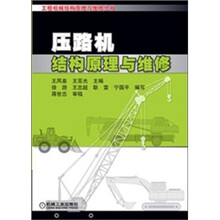 压路机结构原理与维修