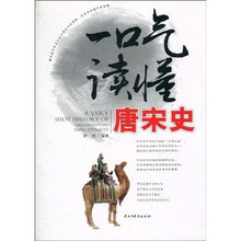 一口气读懂唐宋史