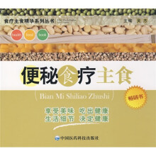 便秘食疗主食