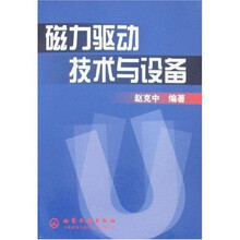 磁力驱动技术与设备