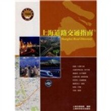 上海道路交通指南(2008总3版)