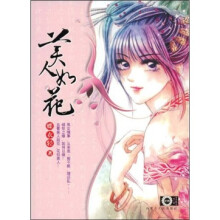 美人如花