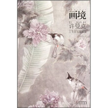 画境：许曼克工笔花鸟画探微