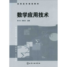 数学应用技术