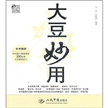 大豆妙用/食物妙用