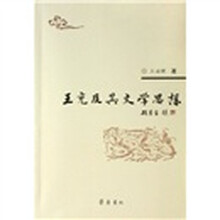 王充及其文学思想