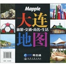 大连旅游·交通·商务·生活地图