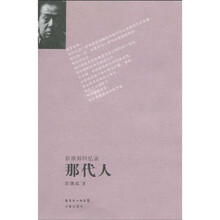 彭燕郊回忆录：那代人