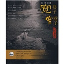 宽巷子窄巷子：打望老巷