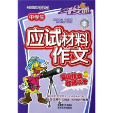 中学生应试材料作文