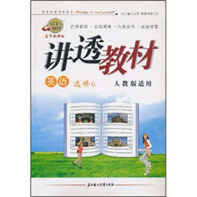英语(选修6)(人教版适用)