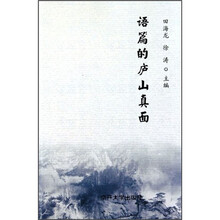 语篇的庐山真面