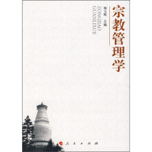 宗教管理学