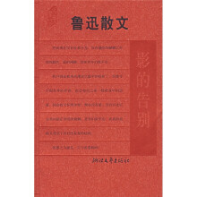 鲁迅散文:影的告别