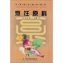烹饪原料