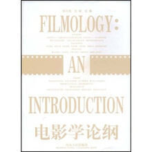 电影学论纲