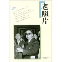 老照片（第20辑）